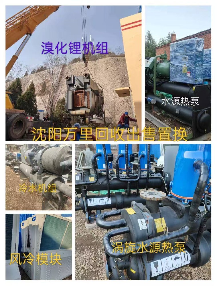 東北地區(qū)回收冷水機(jī)組,為您解決煩惱